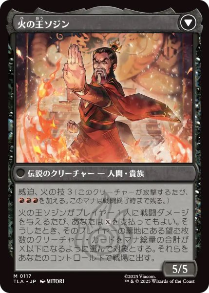 画像2: ソジンの台頭/The Rise of Sozin (TLA) (2)