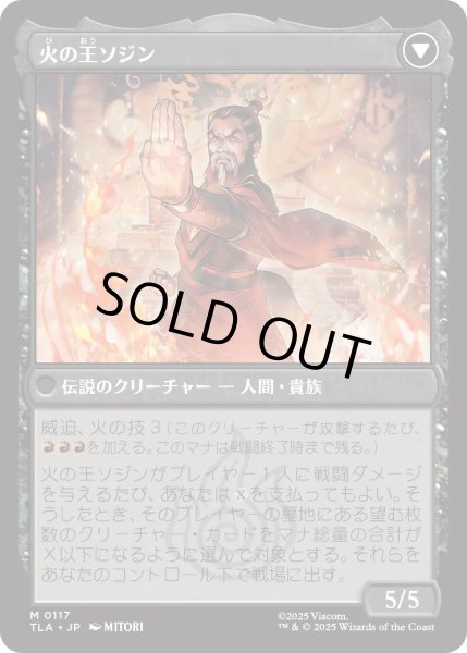画像2: ソジンの台頭/The Rise of Sozin (TLA) (2)