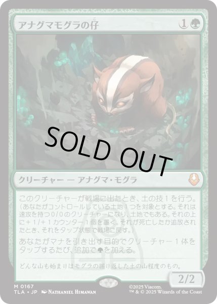 画像1: アナグマモグラの仔/Badgermole Cub (TLA)《Foil》 (1)