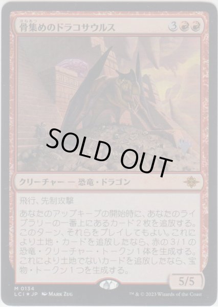 画像1: 骨集めのドラコサウルス/Bonehoard Dracosaur 【プロモ版・FOIL】 (LCI)【ジョニーのおすすめ】 (1)