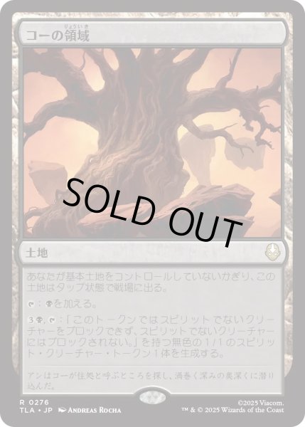 画像1: コーの領域/Realm of Koh (TLA) (1)