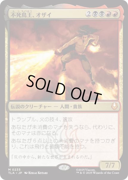 画像1: 不死鳥王、オザイ/Ozai, the Phoenix King (TLA) (1)