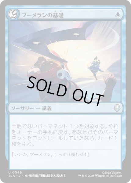 画像1: ブーメランの基礎/Boomerang Basics (TLA) (1)