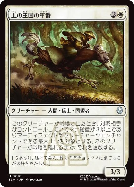 画像1: 土の王国の牢番/Earth Kingdom Jailer (TLA) (1)