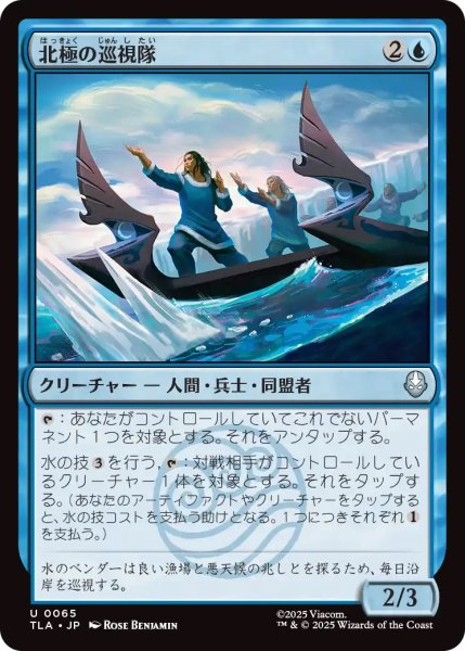 画像1: 北極の巡視隊/North Pole Patrol (TLA) (1)