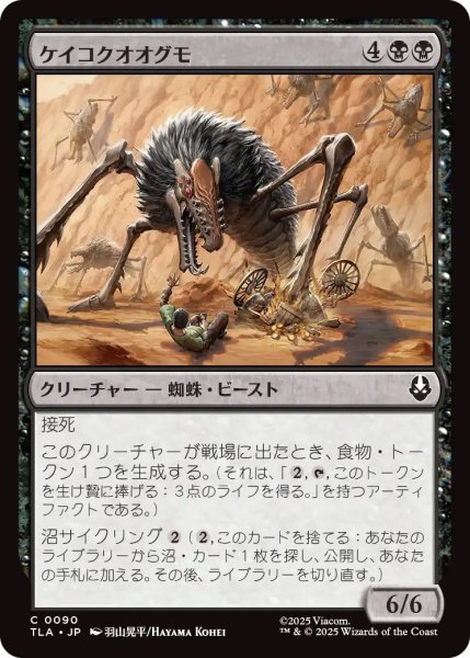 画像1: ケイコクオオグモ/Canyon Crawler (TLA) (1)