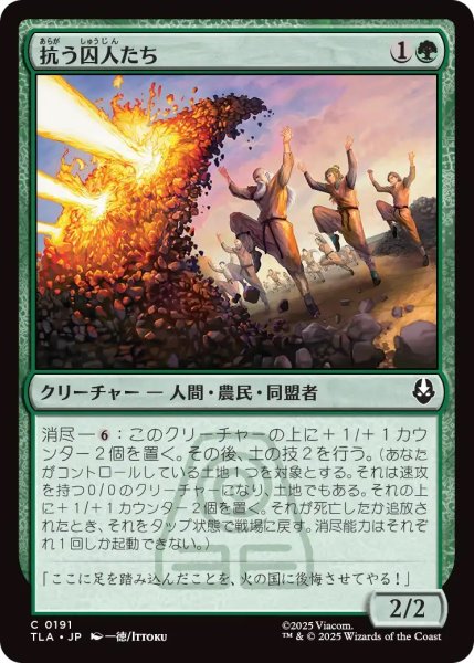 画像1: 抗う囚人たち/Rebellious Captives (TLA) (1)