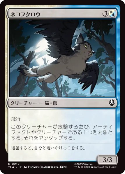 画像1: ネコフクロウ/Cat-Owl (TLA) (1)