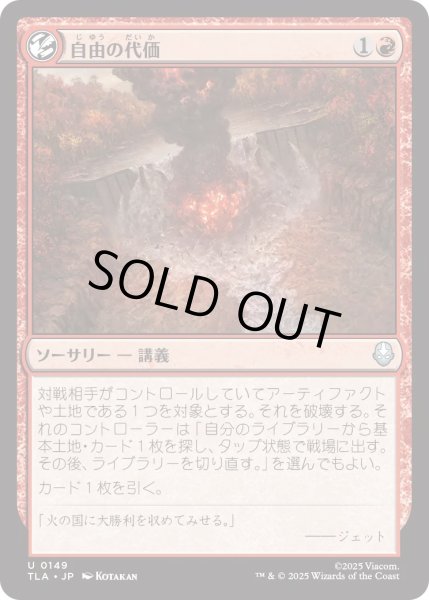 画像1: 自由の代価/Price of Freedom (TLA) (1)