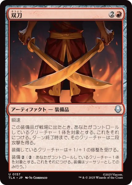 画像1: 双刀/Twin Blades (TLA) (1)