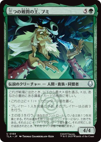画像1: 三つの難問の王、ブミ/Bumi, King of Three Trials (TLA) (1)