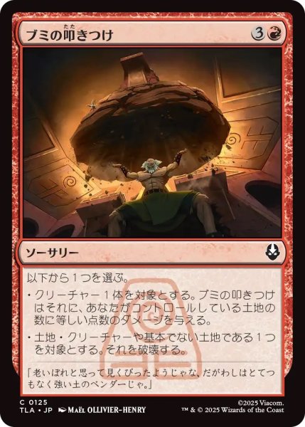 画像1: ブミの叩きつけ/Bumi Bash (TLA) (1)