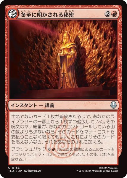 画像1: 冬至に明かされる秘密/Solstice Revelations (TLA) (1)