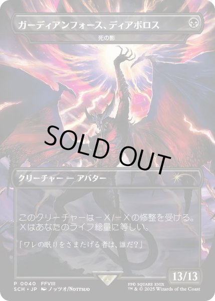 画像1: ガーディアンフォース、ディアボロス/Diabolos, Guardian Force (Store Championship) (1)