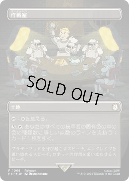 画像1: 作戦室/War Room (発売記念プロモ) (1)