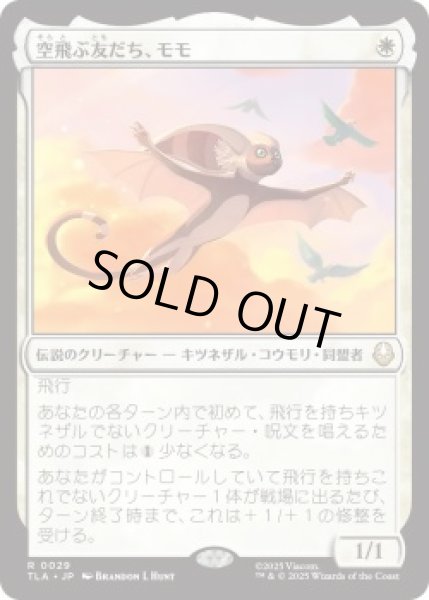 画像1: 空飛ぶ友だち、モモ/Momo, Friendly Flier (TLA)《Foil》 (1)