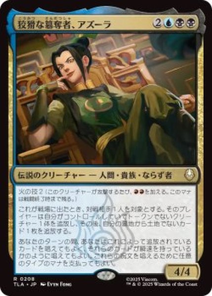 画像1: 狡猾な簒奪者、アズーラ/Azula, Cunning Usurper (TLA)《Foil》 (1)