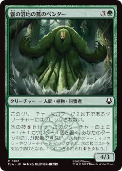 画像1: 霧の沼地の蔦のベンダー/Foggy Swamp Vinebender (TLA)《Foil》 (1)