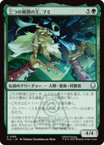 画像1: 三つの難問の王、ブミ/Bumi, King of Three Trials (TLA)《Foil》 (1)