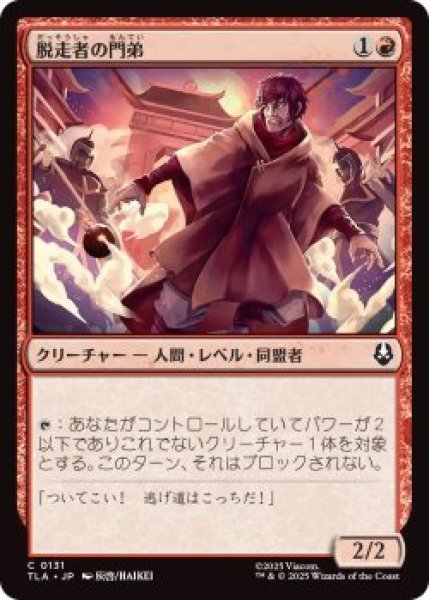 画像1: 脱走者の門弟/Deserter's Disciple (TLA)《Foil》 (1)