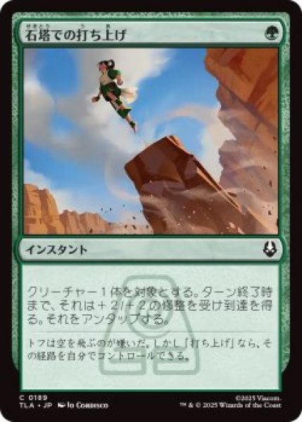 画像1: 石塔での打ち上げ/Pillar Launch (TLA)《Foil》 (1)