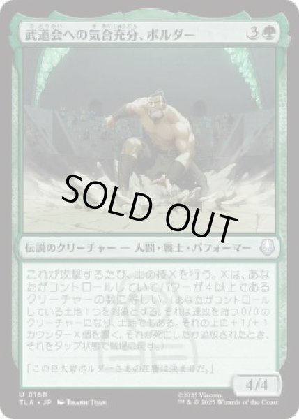 画像1: 武道会への気合充分、ボルダー/The Boulder, Ready to Rumble (TLA)《Foil》 (1)