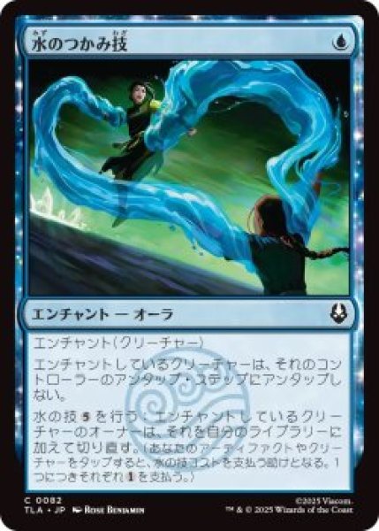 画像1: 水のつかみ技/Watery Grasp (TLA)《Foil》 (1)