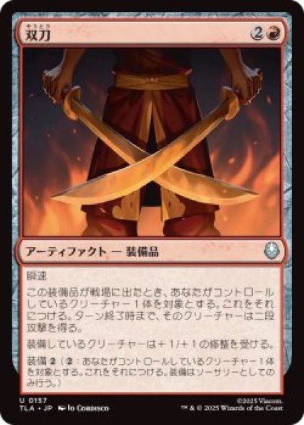 画像1: 双刀/Twin Blades (TLA)《Foil》 (1)