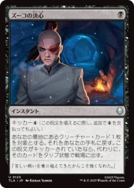 画像1: ズーコの決心/Zuko's Conviction (TLA)《Foil》 (1)