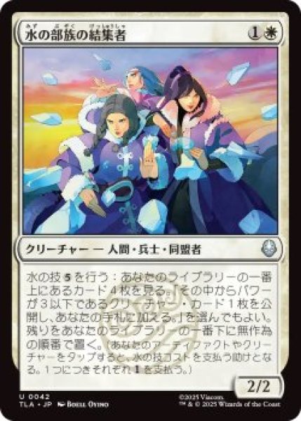 画像1: 水の部族の結集者/Water Tribe Rallier (TLA)《Foil》 (1)