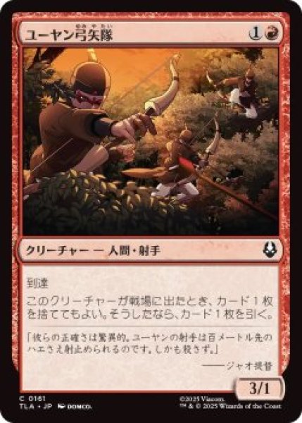 画像1: ユーヤン弓矢隊/Yuyan Archers (TLA)《Foil》 (1)