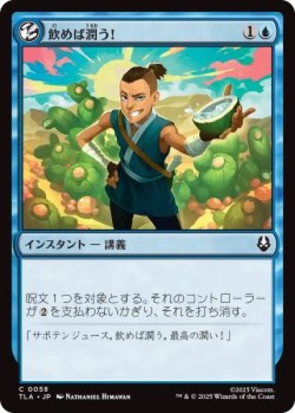 画像1: 飲めば潤う！/It'll Quench Ya! (TLA)《Foil》 (1)