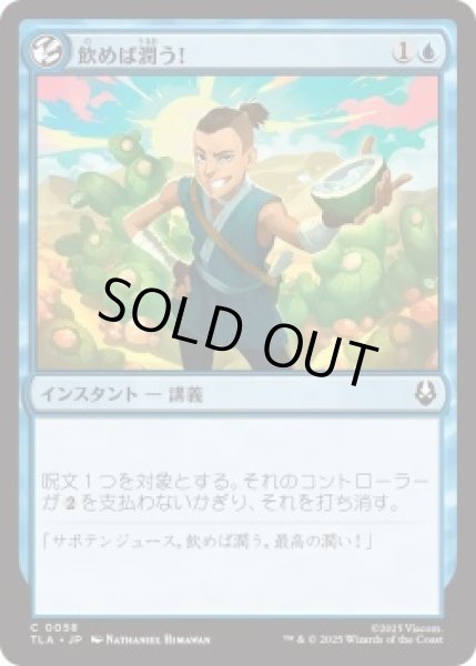 画像1: 飲めば潤う！/It'll Quench Ya! (TLA)《Foil》 (1)