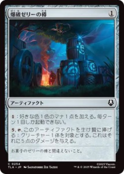 画像1: 爆破ゼリーの樽/Barrels of Blasting Jelly (TLA)《Foil》 (1)