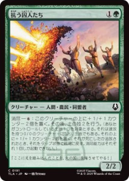 画像1: 抗う囚人たち/Rebellious Captives (TLA)《Foil》 (1)