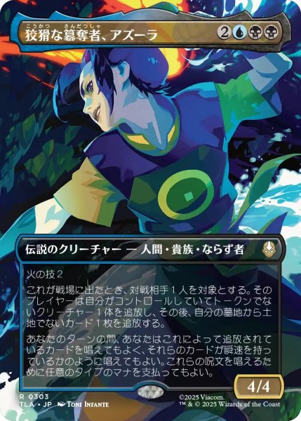 画像1: 狡猾な簒奪者、アズーラ/Azula, Cunning Usurper (TLA)【特殊アート版】 (1)