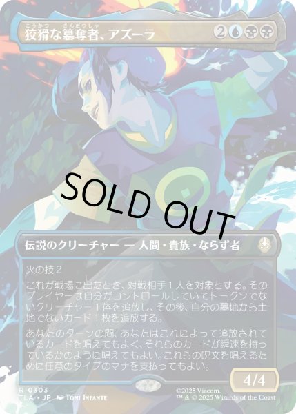画像1: 狡猾な簒奪者、アズーラ/Azula, Cunning Usurper (TLA)【特殊アート版】 (1)