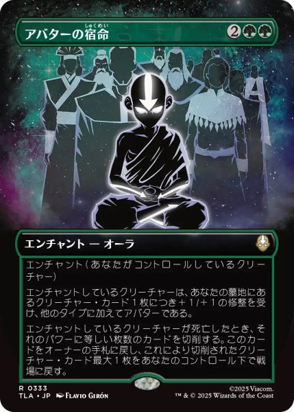 画像1: アバターの宿命/Avatar Destiny (TLA)【特殊アート版】 (1)