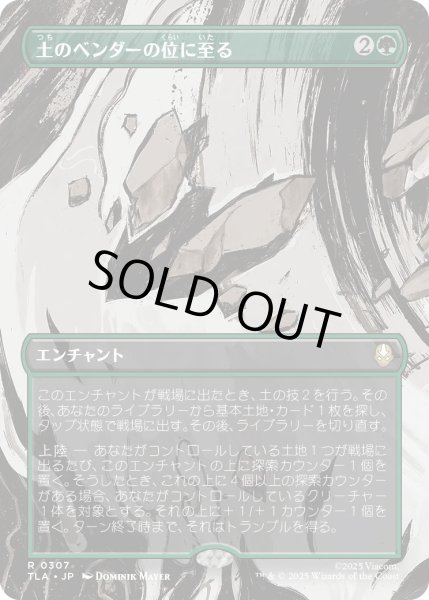 画像1: 土のベンダーの位に至る/Earthbender Ascension (TLA)【特殊アート版】 (1)