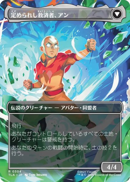 画像2: 岐路に立つアン/Aang, at the Crossroads 【No.304】 (TLA)【特殊アート版】 (2)