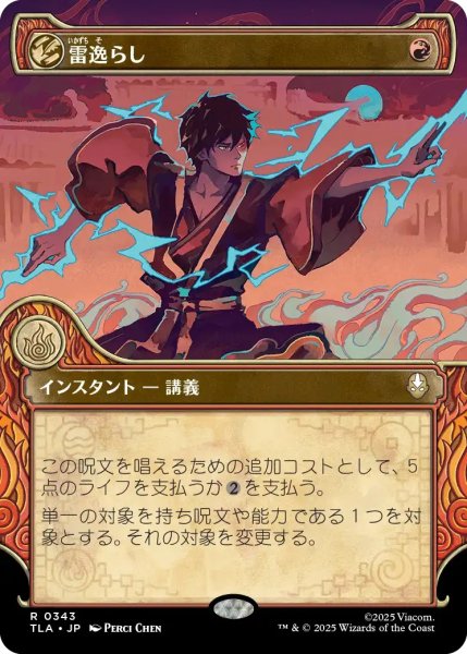 画像1: 雷逸らし/Redirect Lightning (TLA)【特殊アート版】 (1)