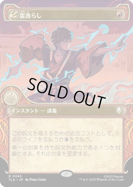 画像1: 雷逸らし/Redirect Lightning (TLA)【特殊アート版】 (1)