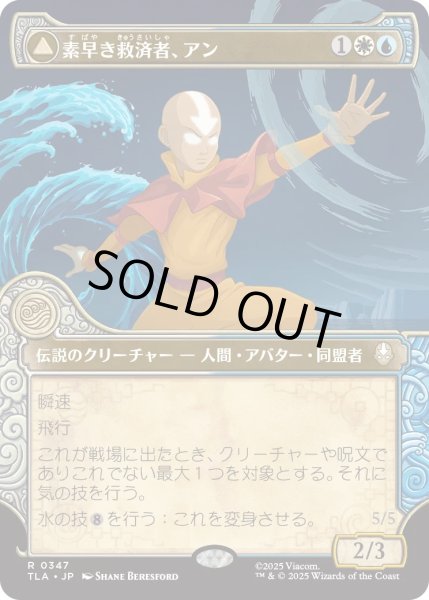 画像1: 素早き救済者、アン/Aang, Swift Savior 【No.347】 (TLA)【特殊アート版】 (1)