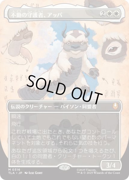 画像1: 不動の守護者、アッパ/Appa, Steadfast Guardian (TLA)【特殊アート版】《Foil》 (1)