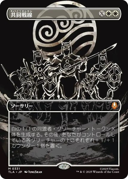 画像1: 共同戦線/United Front (TLA)【特殊アート版】 (1)