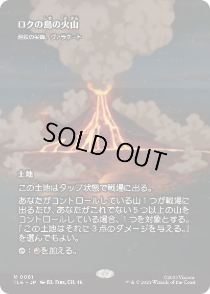 画像1: ロクの島の火山/Volcano of Roku's Island (TLE) (1)