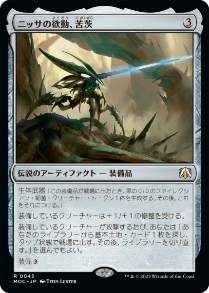 画像1: ニッサの欲動、苦茨/Bitterthorn, Nissa's Animus (MOC) (1)