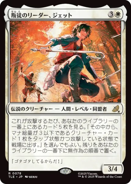 画像1: 叛徒のリーダー、ジェット/Jet, Rebel Leader (TLE) (1)