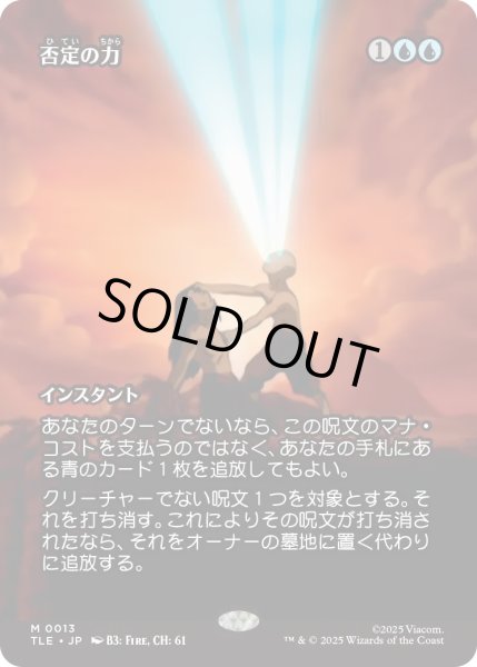 画像1: 否定の力/Force of Negation (TLE) (1)