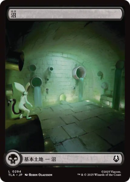 画像1: 沼/Swamp 【アバターの旅】 (TLA) (1)